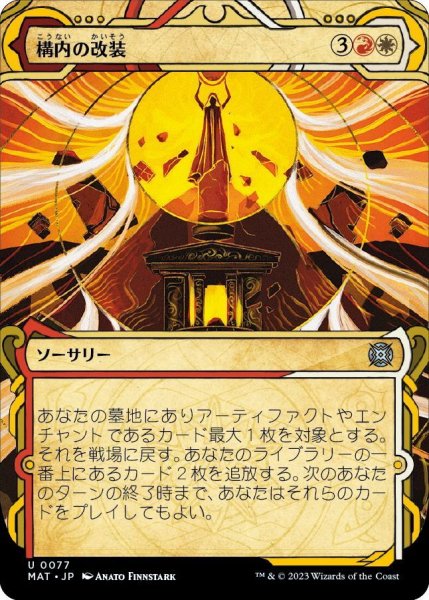 画像1: 【JPN】★Foil★構内の改装/Campus Renovation[MTG_MAT_0077U] (1)