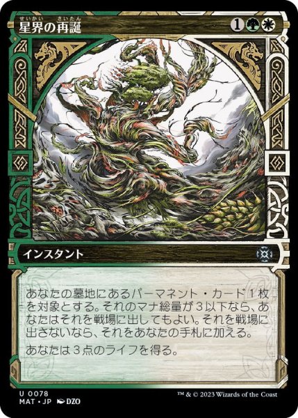 画像1: 【JPN】星界の再誕/Cosmic Rebirth[MTG_MAT_0078U] (1)