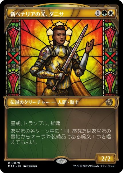 画像1: 【JPN】★Foil★新ベナリアの光、ダニサ/Danitha, New Benalia's Light[MTG_MAT_0079R] (1)