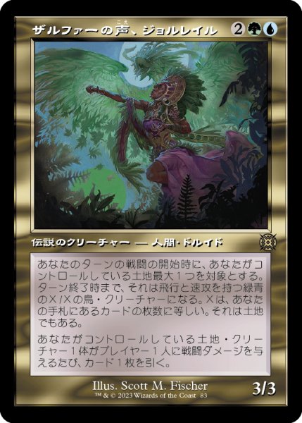 画像1: 【JPN】★Foil★ザルファーの声、ジョルレイル/Jolrael, Voice of Zhalfir[MTG_MAT_0083R] (1)