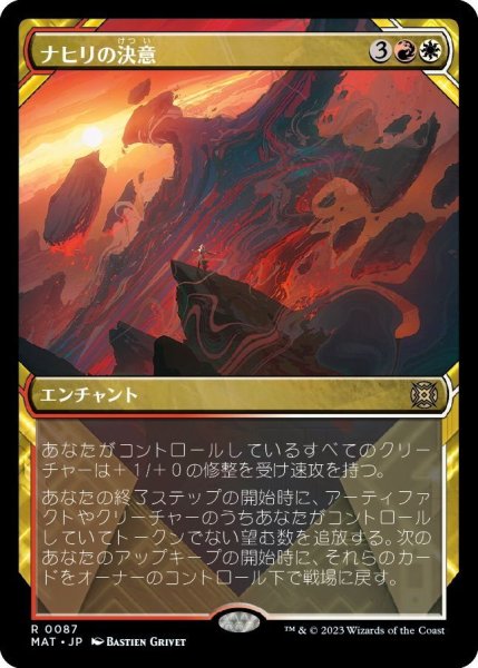 画像1: 【JPN】ナヒリの決意/Nahiri's Resolve[MTG_MAT_0087R] (1)