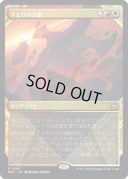 画像1: 【JPN】★Foil★ナヒリの決意/Nahiri's Resolve[MTG_MAT_0087R] (1)