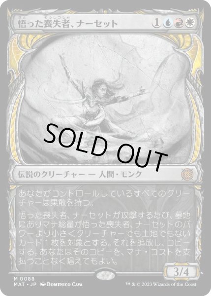 画像1: 【JPN】悟った喪失者、ナーセット/Narset, Enlightened Exile[MTG_MAT_0088M] (1)