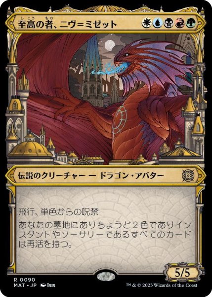 画像1: 【JPN】★Foil★至高の者、ニヴ＝ミゼット/Niv-Mizzet, Supreme[MTG_MAT_0090R] (1)