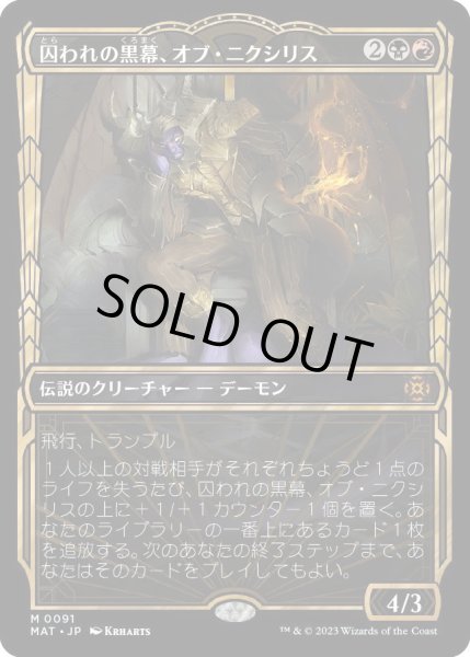 画像1: 【JPN】★Foil★囚われの黒幕、オブ・ニクシリス/Ob Nixilis, Captive Kingpin[MTG_MAT_0091M] (1)