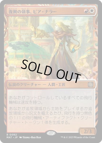 画像1: 【JPN】復興の領事、ピア・ナラー/Pia Nalaar, Consul of Revival[MTG_MAT_0092R] (1)