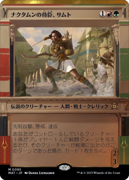 画像1: 【JPN】★Foil★ナクタムンの侍臣、サムト/Samut, Vizier of Naktamun[MTG_MAT_0095M] (1)