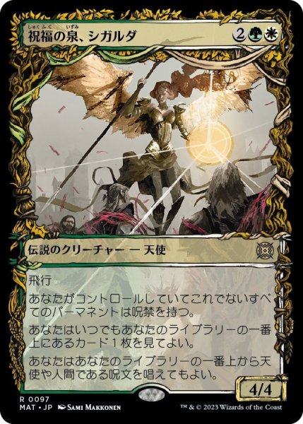 画像1: 【JPN】★Foil★祝福の泉、シガルダ/Sigarda, Font of Blessings[MTG_MAT_0097R] (1)