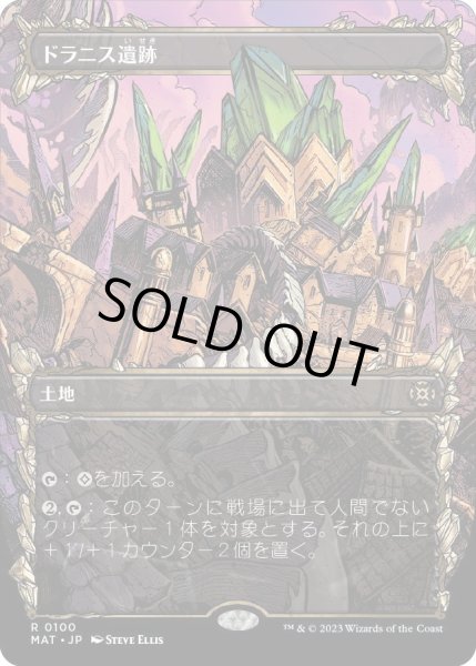 画像1: 【JPN】★Foil★ドラニス遺跡/Drannith Ruins[MTG_MAT_0100R] (1)