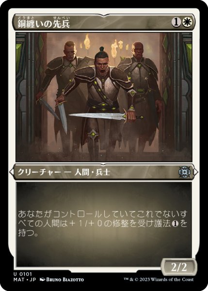 画像1: 【JPN】★Etching Foil★銅纏いの先兵/Coppercoat Vanguard[MTG_MAT_0101U] (1)