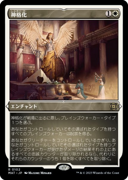 画像1: 【JPN】★Etching Foil★神格化/Deification[MTG_MAT_0102R] (1)