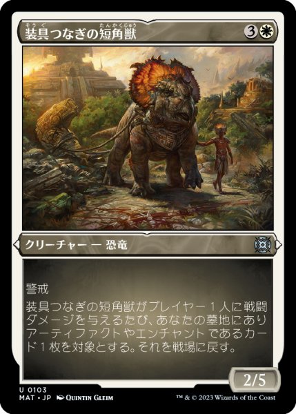 画像1: 【JPN】★Etching Foil★装具つなぎの短角獣/Harnessed Snubhorn[MTG_MAT_0103U] (1)