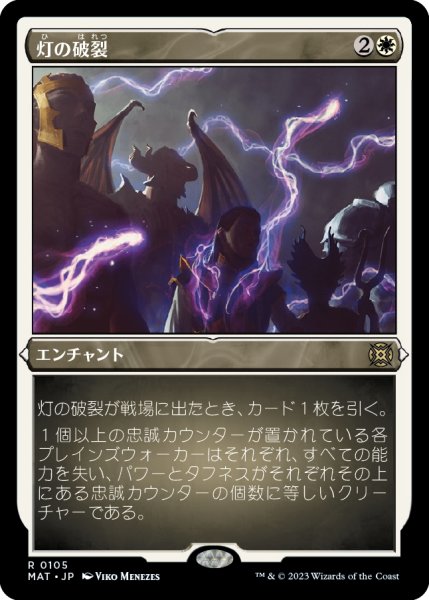 画像1: 【JPN】★Etching Foil★灯の破裂/Spark Rupture[MTG_MAT_0105R] (1)