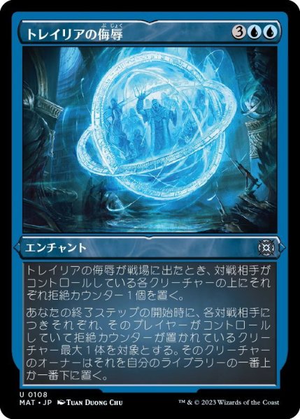 画像1: 【JPN】★Etching Foil★トレイリアの侮辱/Tolarian Contempt[MTG_MAT_0108U] (1)