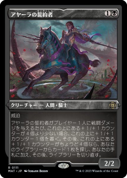 画像1: 【JPN】★Etching Foil★アヤーラの誓約者/Ayara's Oathsworn[MTG_MAT_0111R] (1)