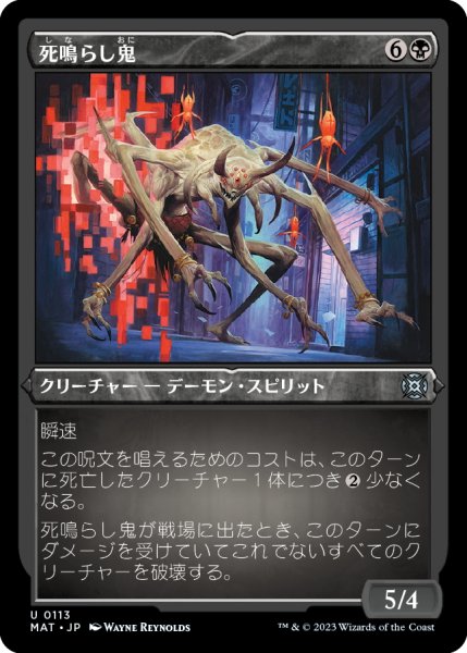 画像1: 【JPN】★Etching Foil★死鳴らし鬼/Death-Rattle Oni[MTG_MAT_0113U] (1)