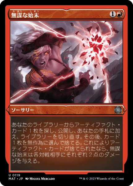 画像1: 【JPN】★Etching Foil★無謀な始末/Reckless Handling[MTG_MAT_0119U] (1)