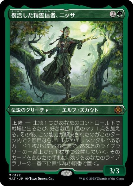 画像1: 【JPN】★Etching Foil★復活した精霊信者、ニッサ/Nissa, Resurgent Animist[MTG_MAT_0122M] (1)