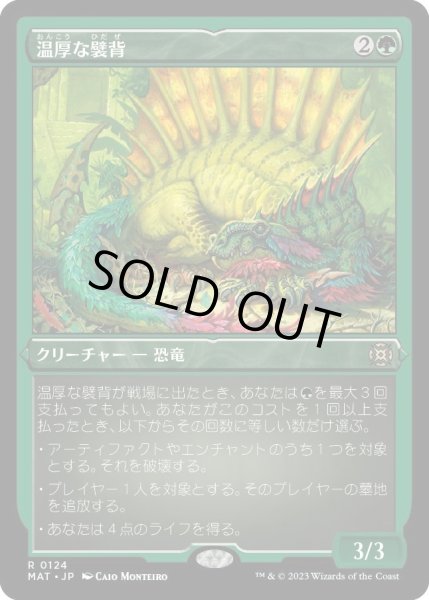 画像1: 【JPN】★Etching Foil★温厚な襞背/Tranquil Frillback[MTG_MAT_0124R] (1)