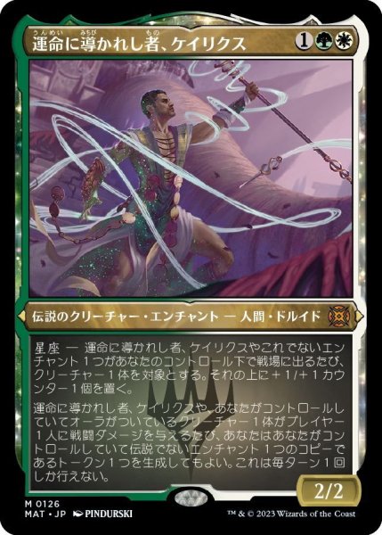 画像1: 【JPN】★Etching Foil★運命に導かれし者、ケイリクス/Calix, Guided by Fate[MTG_MAT_0126M] (1)