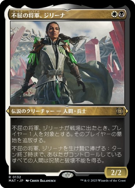 画像1: 【JPN】★Etching Foil★不屈の将軍、ジリーナ/Jirina, Dauntless General[MTG_MAT_0132R] (1)