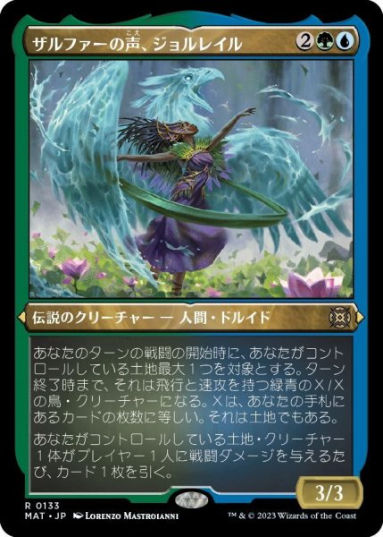 画像1: 【JPN】★Etching Foil★ザルファーの声、ジョルレイル/Jolrael, Voice of Zhalfir[MTG_MAT_0133R] (1)