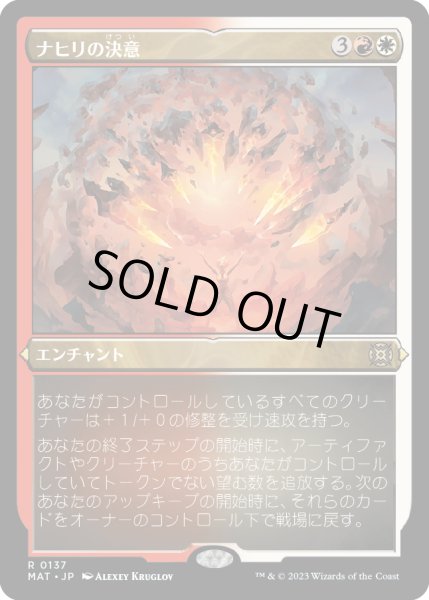 画像1: 【JPN】★Etching Foil★ナヒリの決意/Nahiri's Resolve[MTG_MAT_0137R] (1)