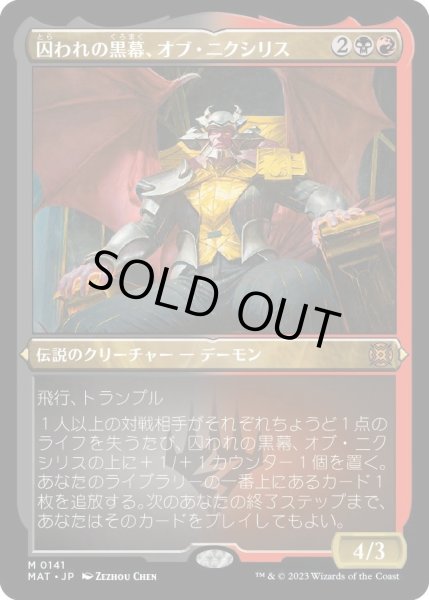 画像1: 【JPN】★Etching Foil★囚われの黒幕、オブ・ニクシリス/Ob Nixilis, Captive Kingpin[MTG_MAT_0141M] (1)