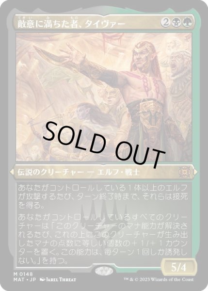 画像1: 【JPN】★Etching Foil★敵意に満ちた者、タイヴァー/Tyvar the Bellicose[MTG_MAT_0148M] (1)