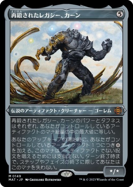 画像1: 【JPN】★Etching Foil★再鍛されたレガシー、カーン/Karn, Legacy Reforged[MTG_MAT_0149M] (1)