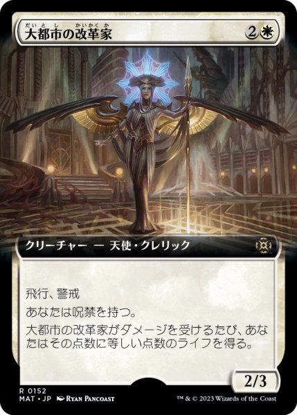 画像1: 【JPN】大都市の改革家/Metropolis Reformer[MTG_MAT_0152R] (1)