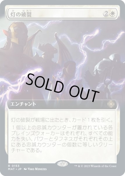 画像1: 【JPN】★Foil★灯の破裂/Spark Rupture[MTG_MAT_0153R] (1)