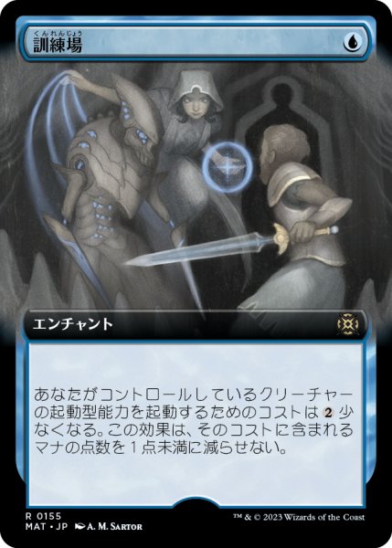 画像1: 【JPN】★Foil★訓練場/Training Grounds[MTG_MAT_0155R] (1)