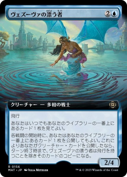 画像1: 【JPN】★Foil★ヴェズーヴァの漂う者/Vesuvan Drifter[MTG_MAT_0156R] (1)