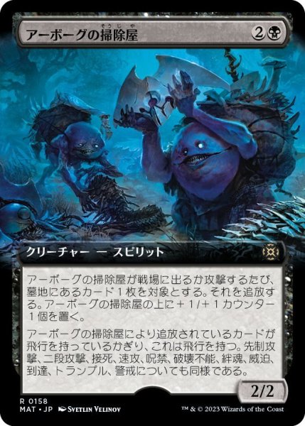 画像1: 【JPN】アーボーグの掃除屋/Urborg Scavengers[MTG_MAT_0158R] (1)