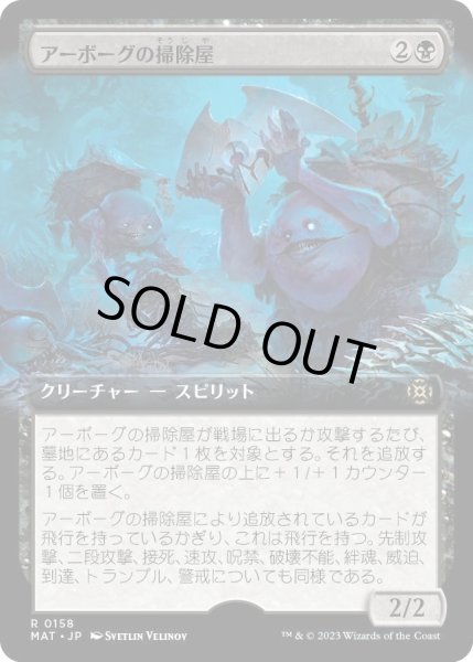 画像1: 【JPN】★Foil★アーボーグの掃除屋/Urborg Scavengers[MTG_MAT_0158R] (1)