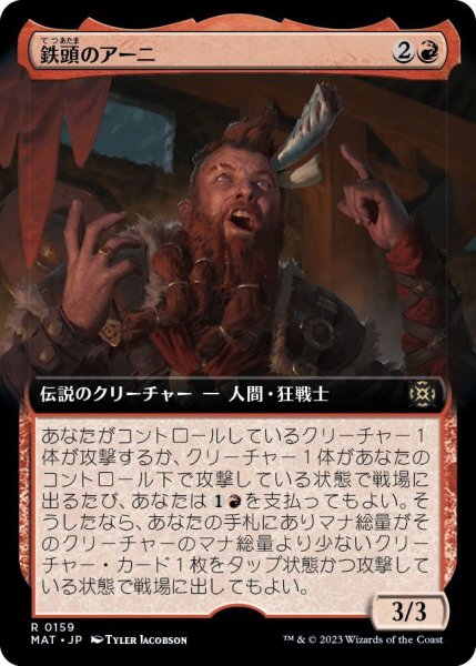 画像1: 【JPN】鉄頭のアーニ/Arni Metalbrow[MTG_MAT_0159R] (1)