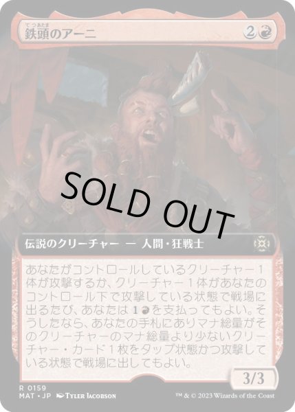 画像1: 【JPN】★Foil★鉄頭のアーニ/Arni Metalbrow[MTG_MAT_0159R] (1)