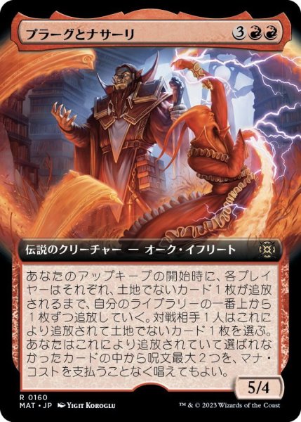 画像1: 【JPN】★Foil★プラーグとナサーリ/Plargg and Nassari[MTG_MAT_0160R] (1)