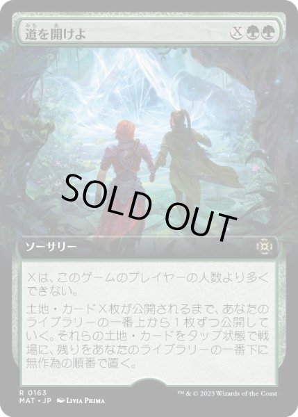 画像1: 【JPN】道を開けよ/Open the Way[MTG_MAT_0163R] (1)