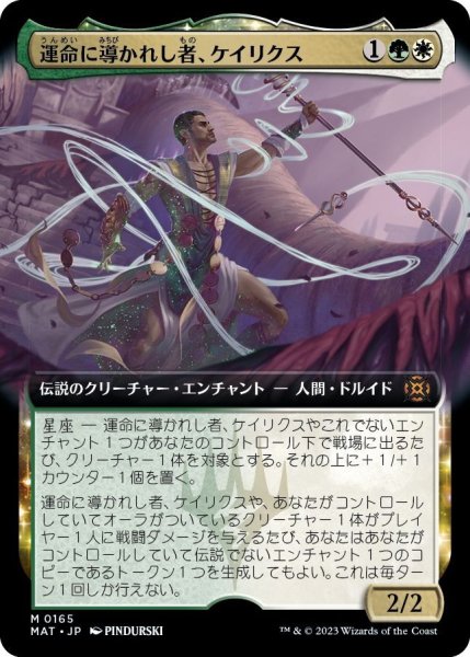 画像1: 【JPN】★Foil★運命に導かれし者、ケイリクス/Calix, Guided by Fate[MTG_MAT_0165M] (1)