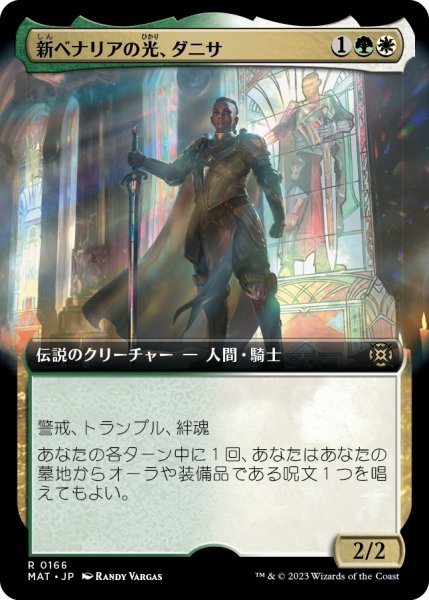 画像1: 【JPN】新ベナリアの光、ダニサ/Danitha, New Benalia's Light[MTG_MAT_0166R] (1)