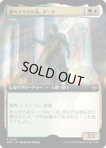 画像1: 【JPN】★Foil★新ベナリアの光、ダニサ/Danitha, New Benalia's Light[MTG_MAT_0166R] (1)