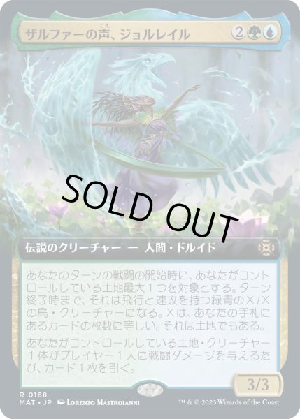 画像1: 【JPN】ザルファーの声、ジョルレイル/Jolrael, Voice of Zhalfir[MTG_MAT_0168R] (1)