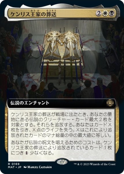 画像1: 【JPN】★Foil★ケンリス王家の葬送/The Kenriths' Royal Funeral[MTG_MAT_0169R] (1)