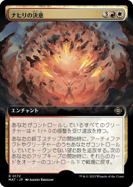 画像1: 【JPN】ナヒリの決意/Nahiri's Resolve[MTG_MAT_0172R] (1)