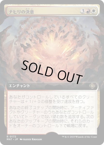 画像1: 【JPN】★Foil★ナヒリの決意/Nahiri's Resolve[MTG_MAT_0172R] (1)