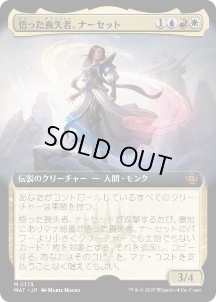 画像1: 【JPN】★Foil★悟った喪失者、ナーセット/Narset, Enlightened Exile[MTG_MAT_0173M] (1)