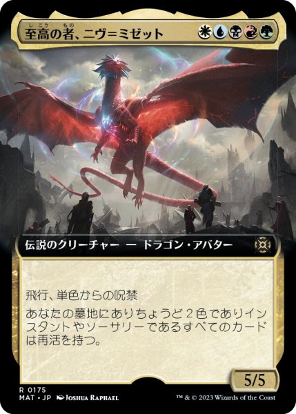 画像1: 【JPN】★Foil★至高の者、ニヴ＝ミゼット/Niv-Mizzet, Supreme[MTG_MAT_0175R] (1)