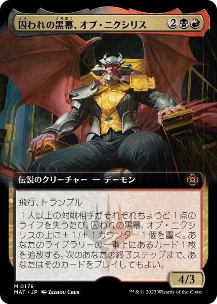 画像1: 【JPN】囚われの黒幕、オブ・ニクシリス/Ob Nixilis, Captive Kingpin[MTG_MAT_0176M] (1)